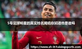 齐聚梦剧场！《FC 足球梦剧场》首次官宣亮相 齐达内现场见证